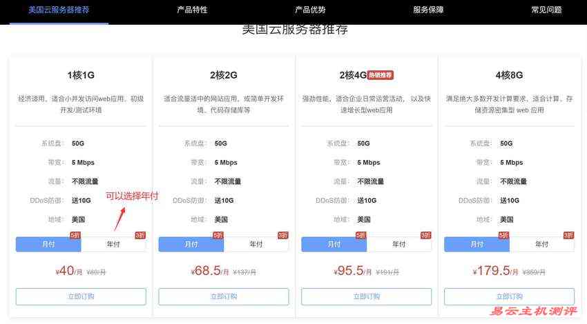 华纳云美国VPS购买教程 - 套餐选择