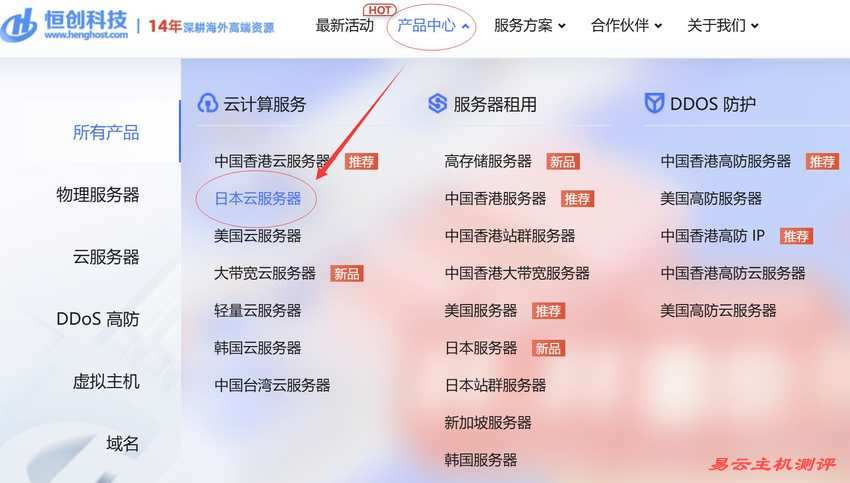 恒创主机日本VPS购买教程 - 入口