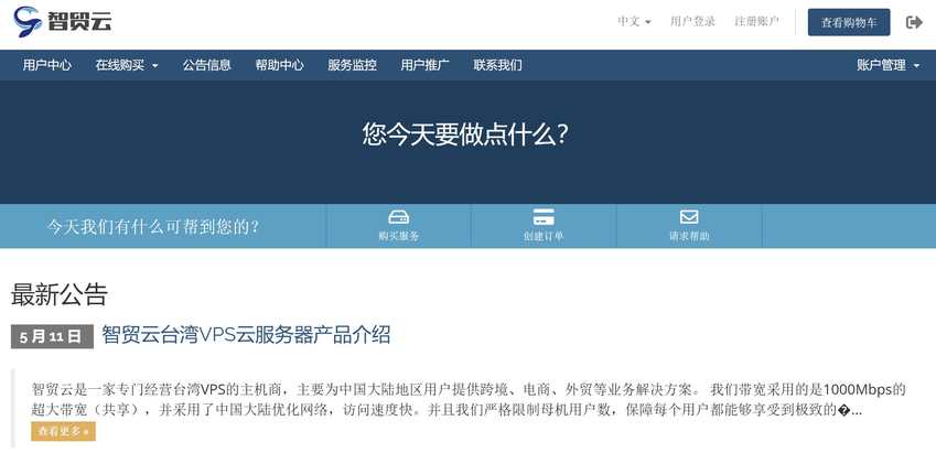 智贸云：台湾VPS推荐-原生IP-1000Mbps超大带宽