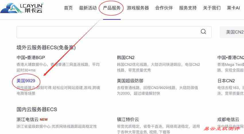 莱卡云美国VPS购买教程-入口
