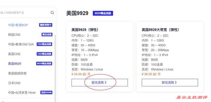莱卡云美国VPS购买教程-套餐选择