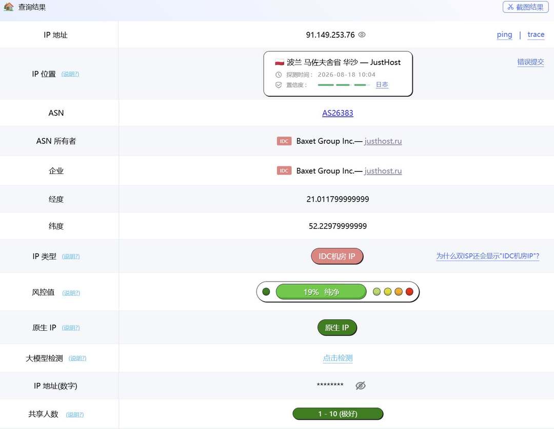 DigitalCloud波兰VPS网络测试-IP属性