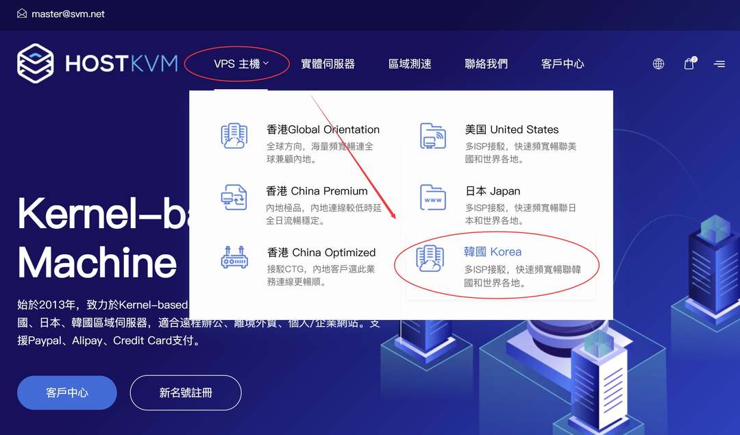 HostKVM韩国VPS购买教程-首页入口