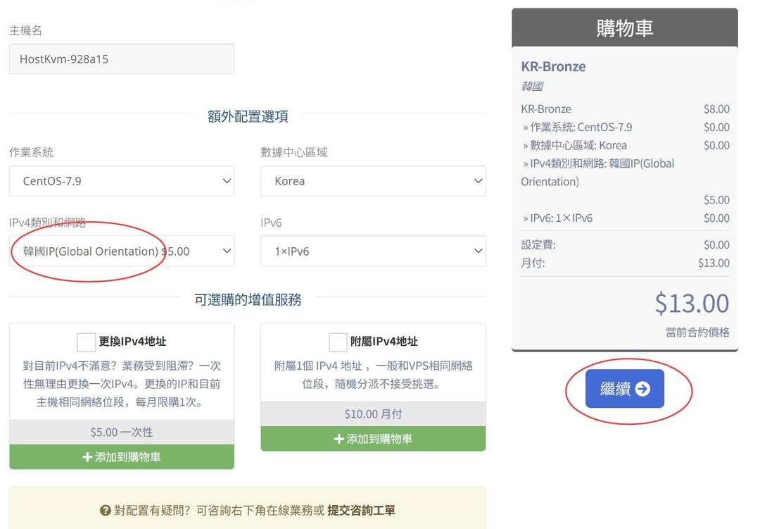 HostKVM韩国VPS购买教程-配置选择