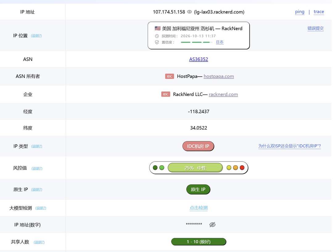Racknerd美国VPS网络测试-IP属性测试