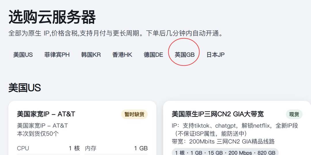 六六云英国VPS购买教程-节点选择