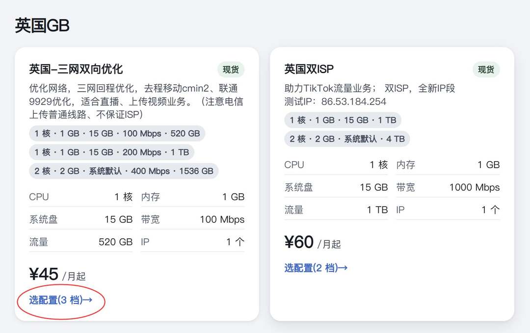 六六云英国VPS购买教程-产品类型选择
