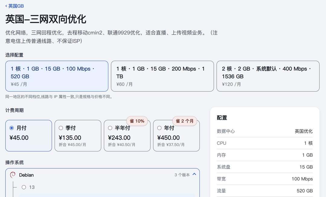 六六云英国VPS购买教程-套餐和周期选择