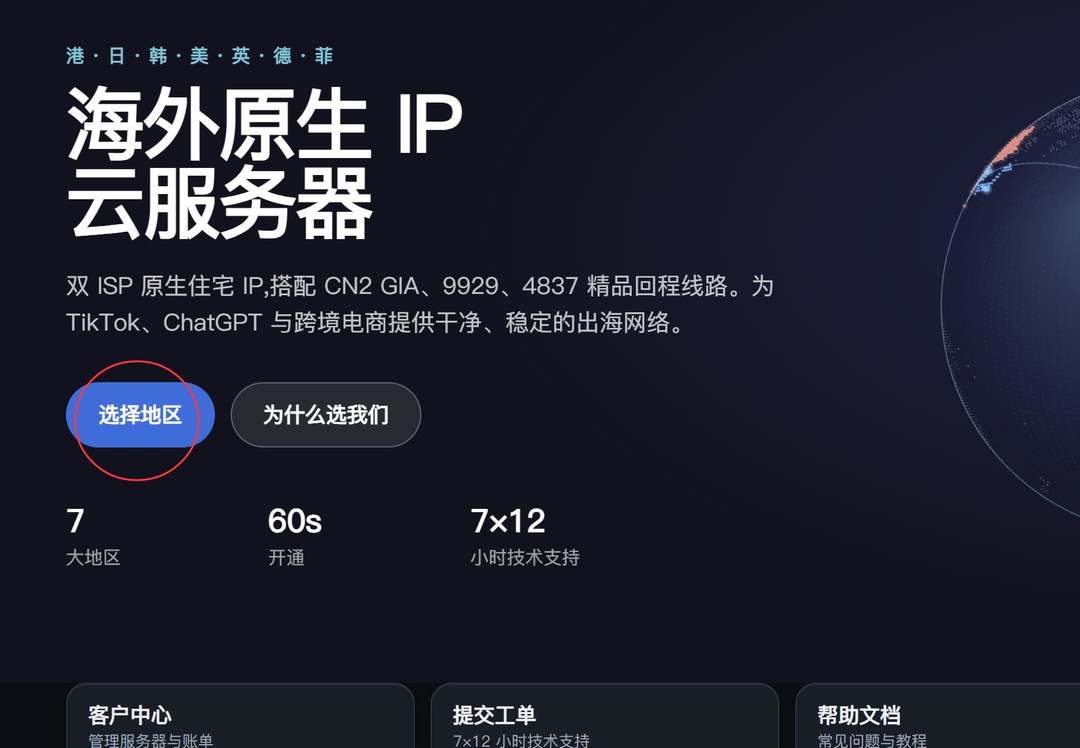 六六云韩国VPS购买教程-注册账号选择地区