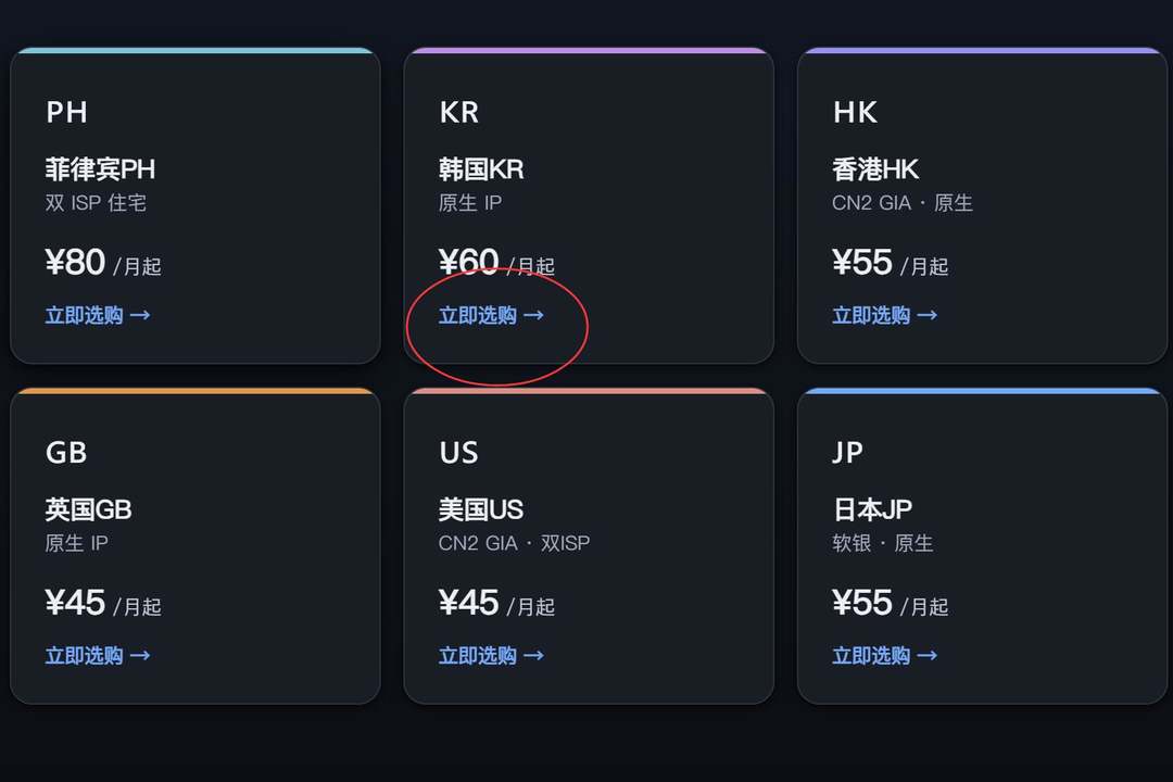 六六云韩国VPS购买教程-选择韩国KR节点