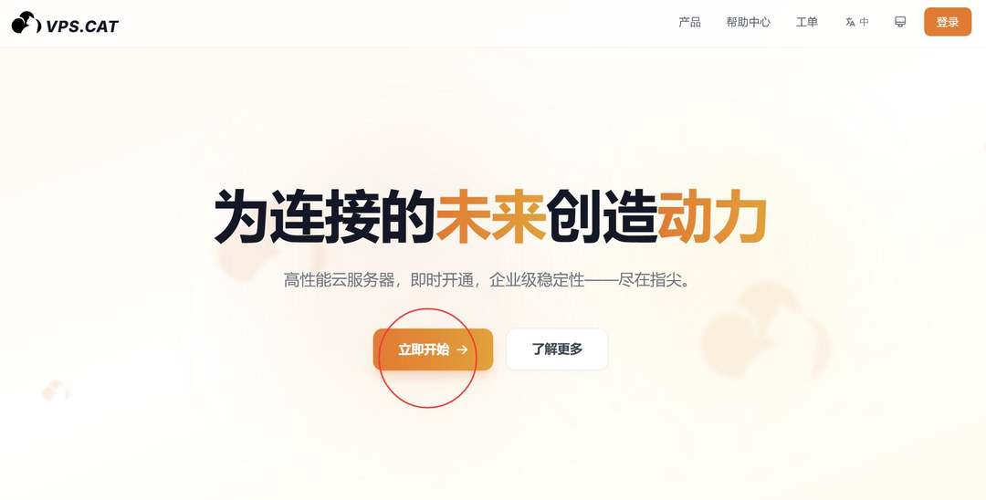 VPS.CAT美国VPS购买教程-官网首页
