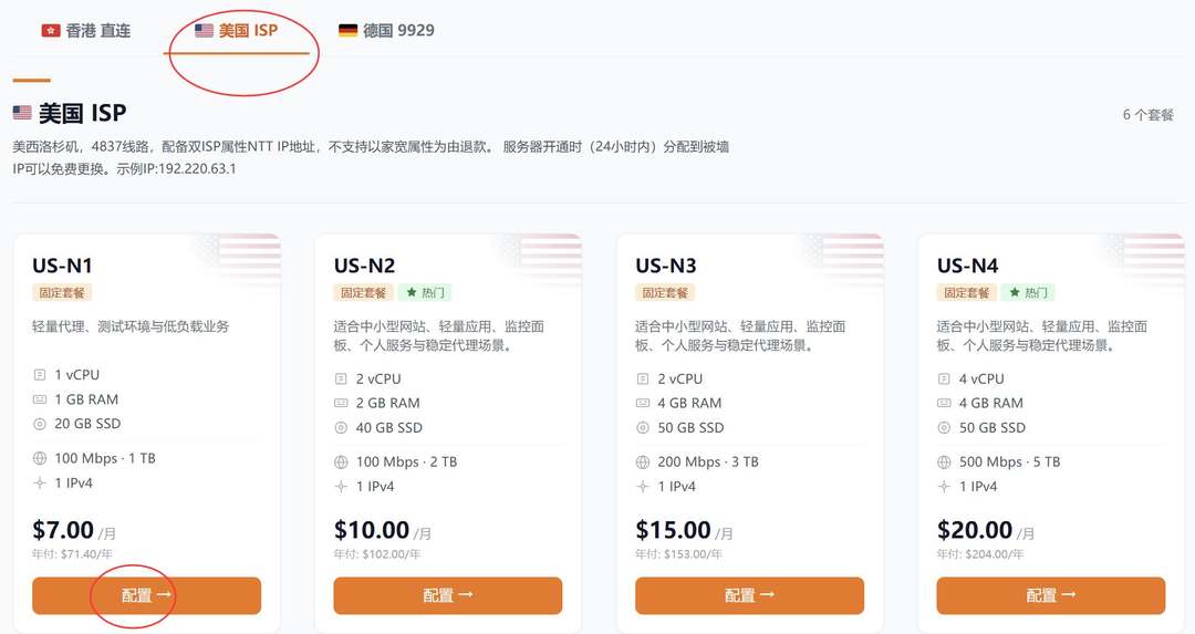 VPS.CAT美国VPS购买教程-套餐选择