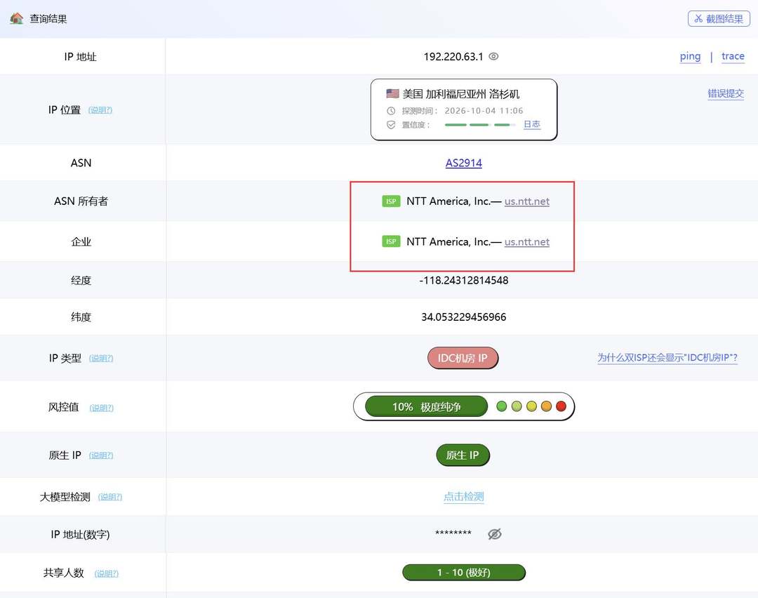 VPS.CAT美国VPS网络测试-IP属性