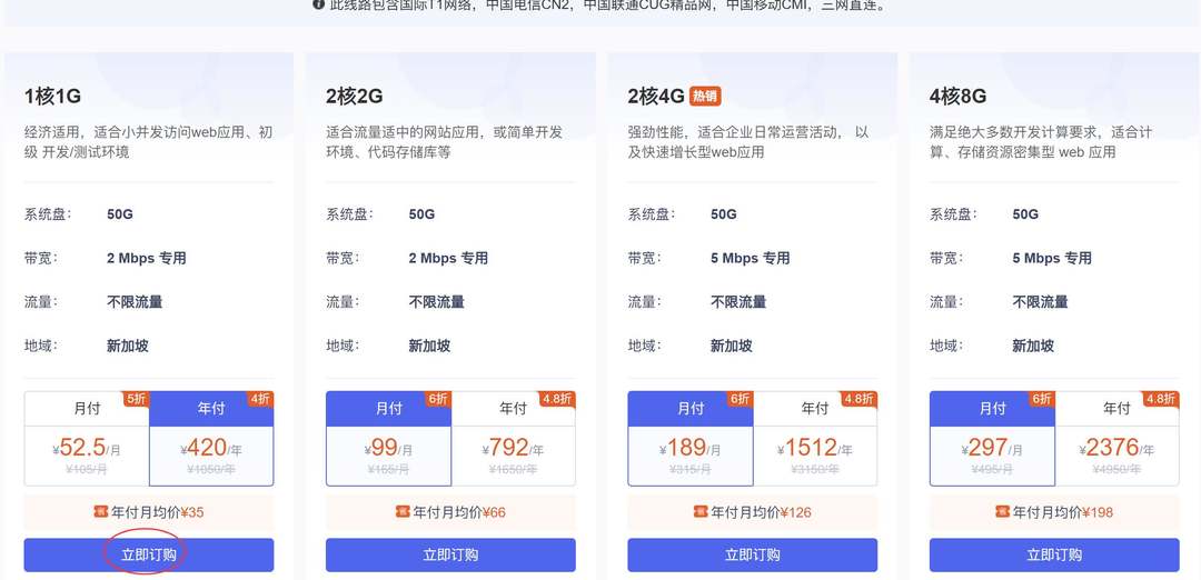 华纳云新加坡云服务器购买教程-选择套餐