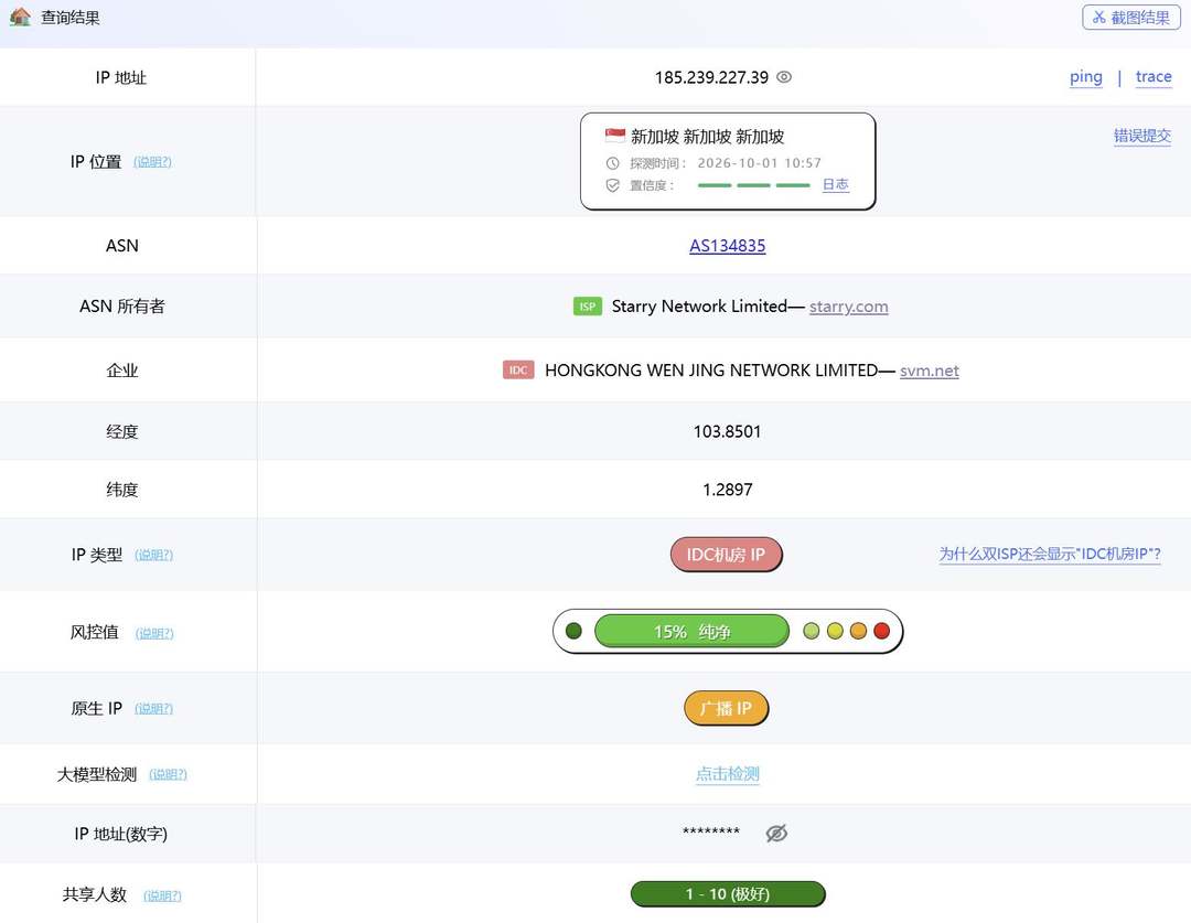HHost新加坡VPS网络测试-IP属性测试