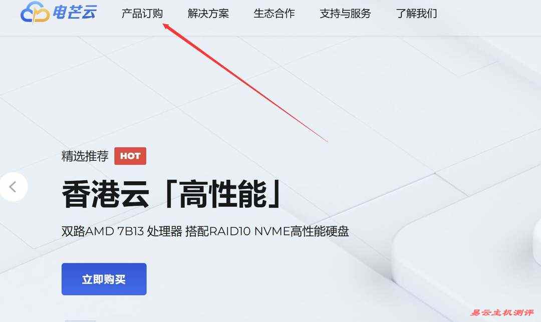 电芒云美国VPS购买教程-产品入口
