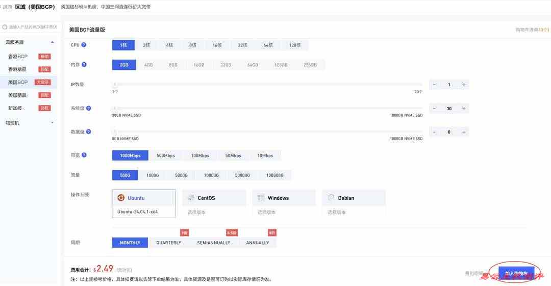 电芒云美国VPS购买教程-配置选择