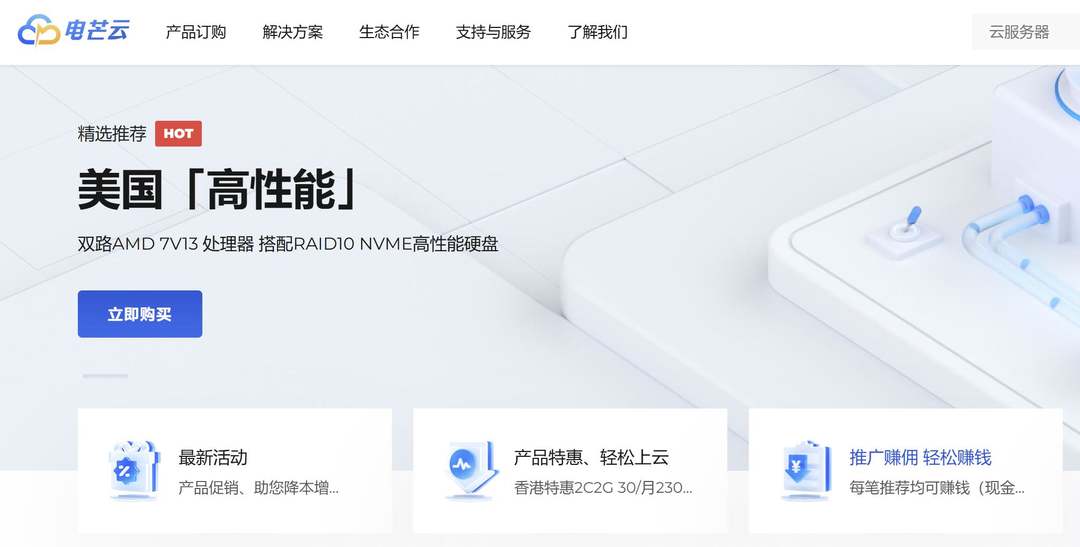 电芒云：美国VPS-纯净原始IP-网络稳定价格便宜