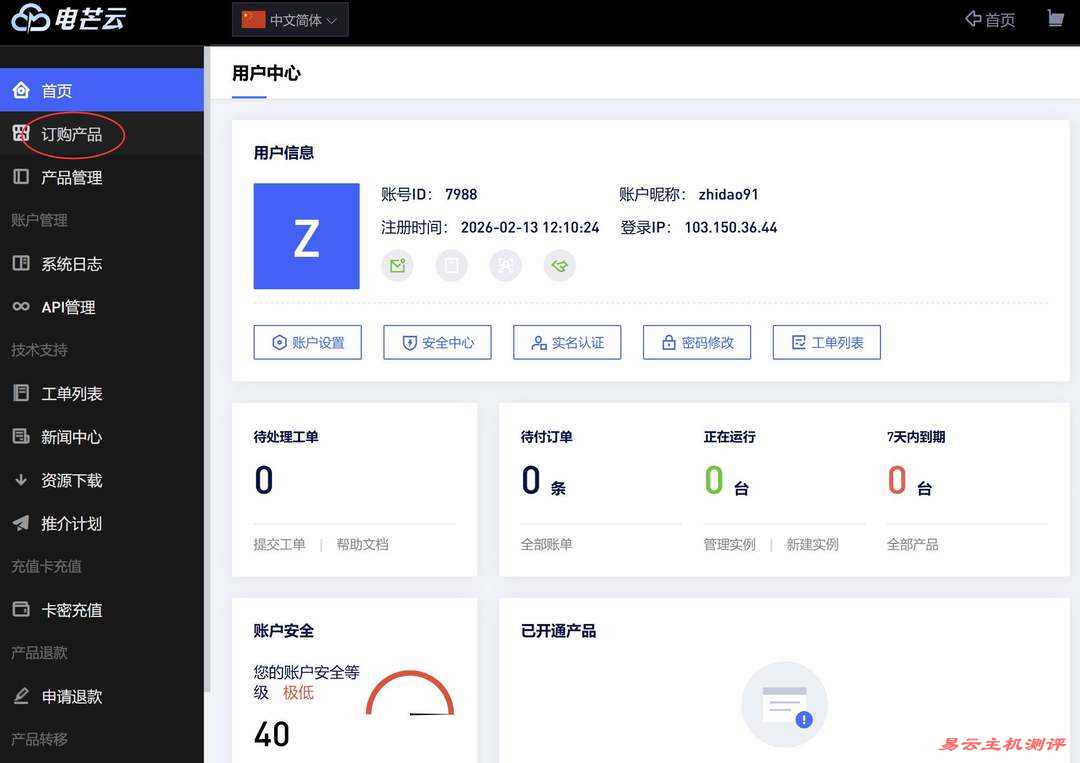 电芒云香港VPS购买教程-产品入口
