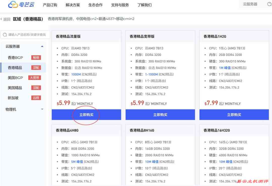 电芒云香港VPS购买教程-套餐选择