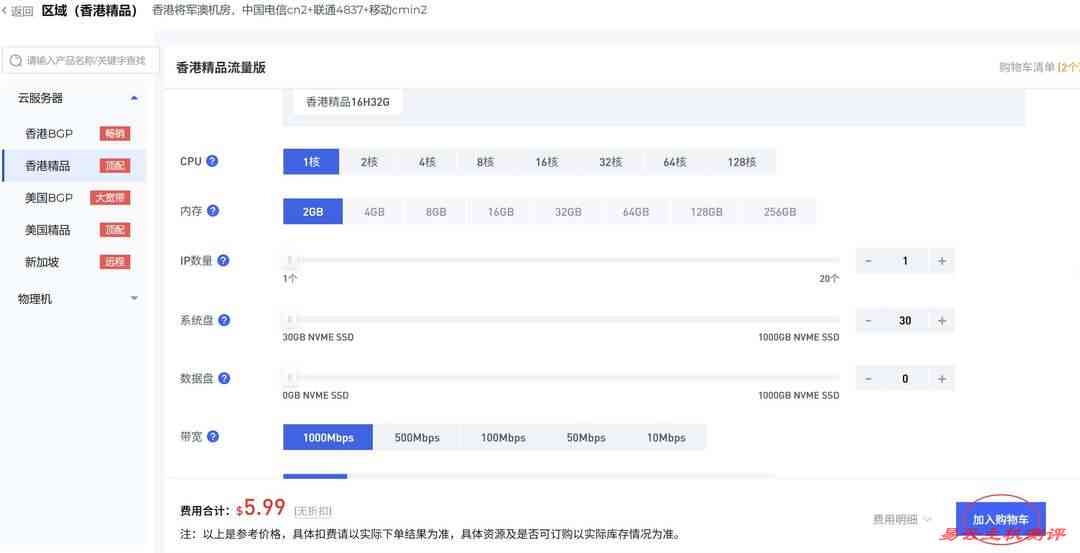电芒云香港VPS购买教程-配置选择