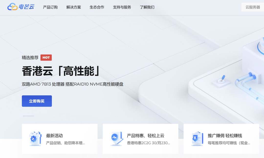 电芒云：香港VPS测评-全球网络稳定-性价比高