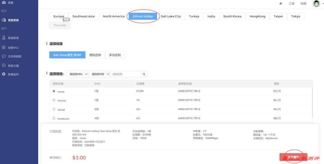 IPRaft美国家宽VPS购买教程-节点选择