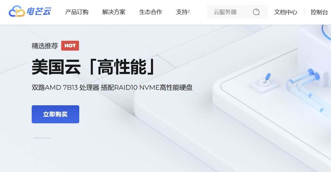 电芒云：美国VPS精品线路-CN2+AS9929双向优化-原生IP