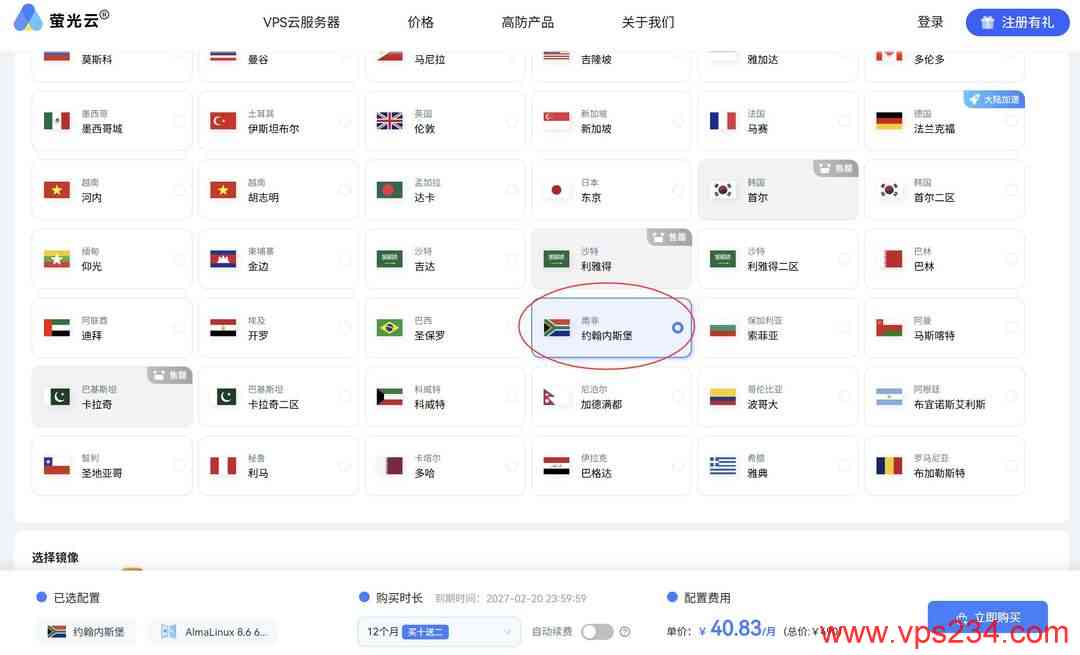 萤光云南非VPS购买教程-节点选择