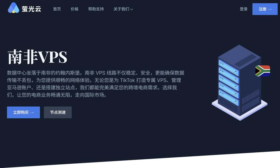 萤光云：南非VPS测评-1000Mbps带宽-支持Windows操作系统