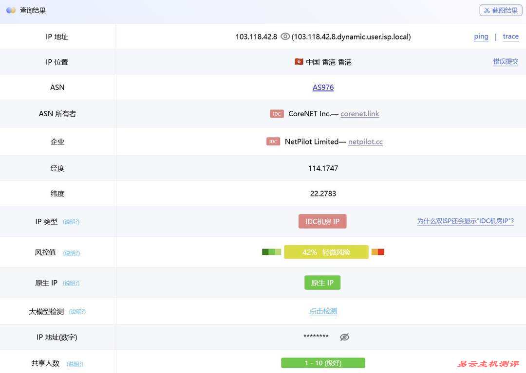 CUBECLOUD香港VPS网络测试-IP属性