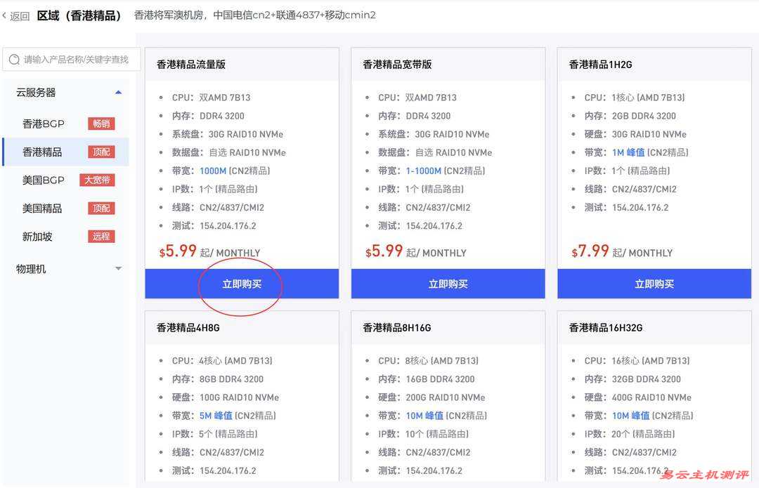 电芒云精品线路香港VPS购买教程-套餐选择