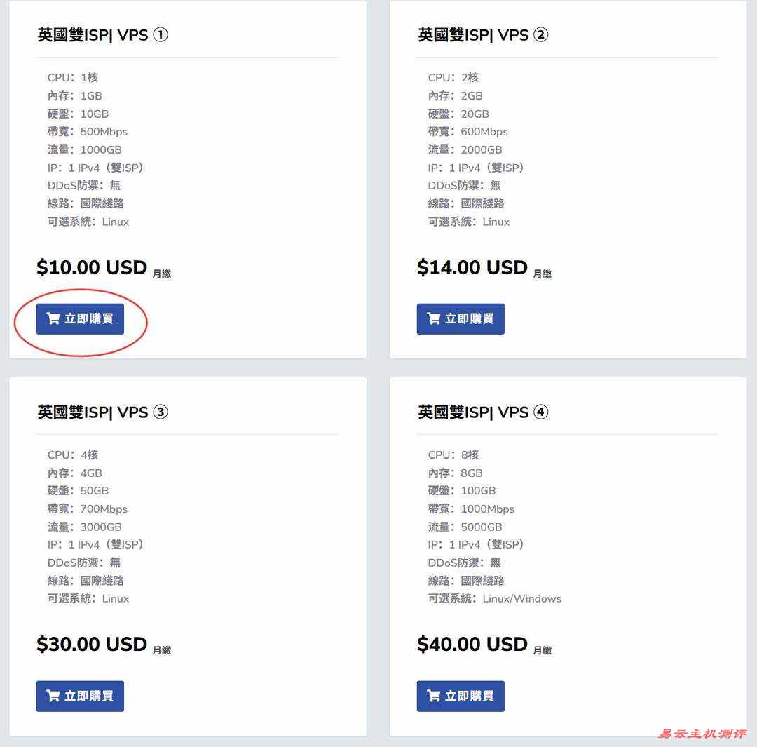 荫云英国VPS购买教程-套餐选择