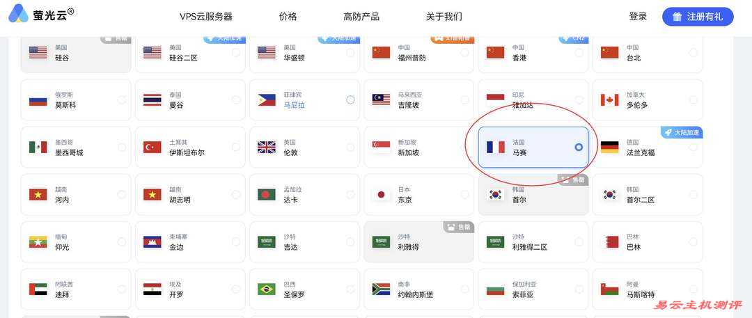 萤光云法国VPS购买教程-节点选择
