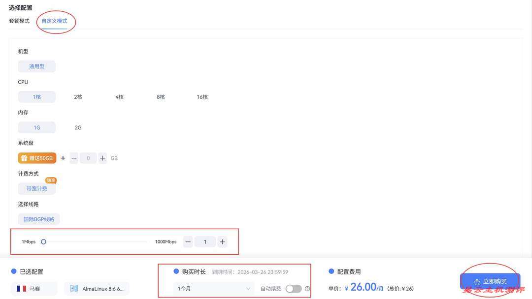 萤光云法国VPS购买教程-套餐选择