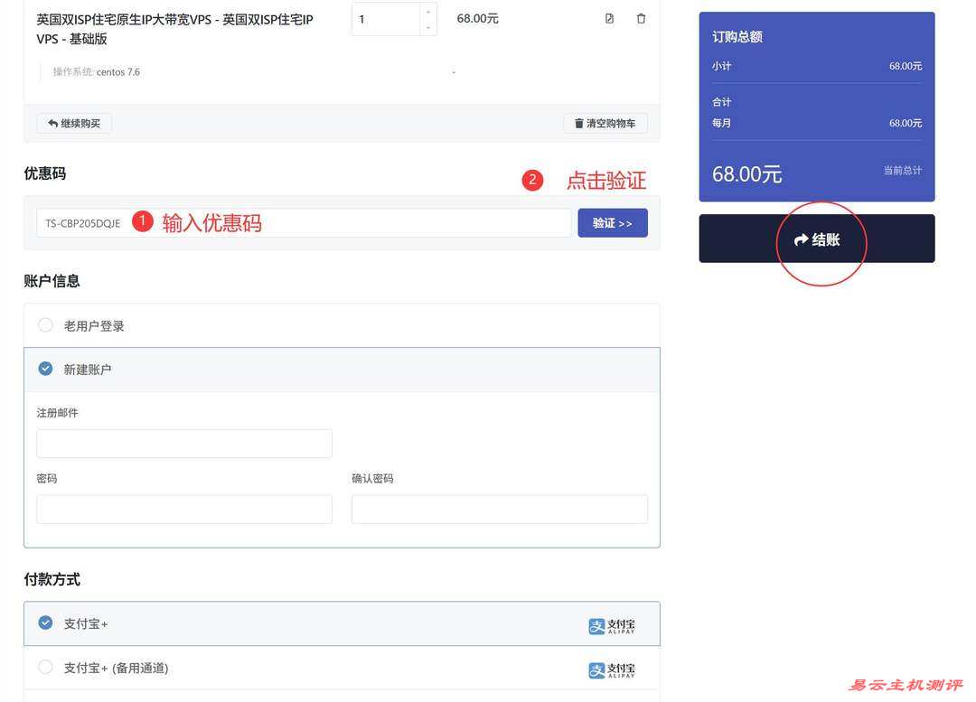 丽萨主机英国家宽VPS购买教程-优惠码输入