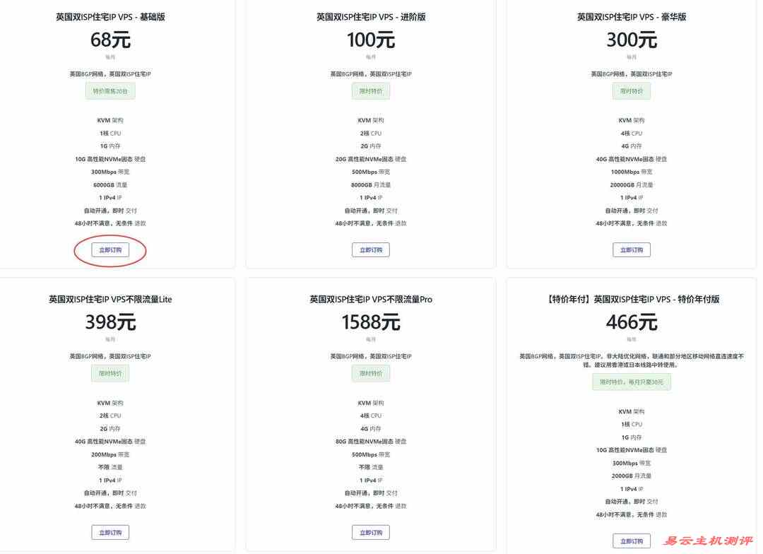 丽萨主机英国家宽VPS购买教程-套餐选择