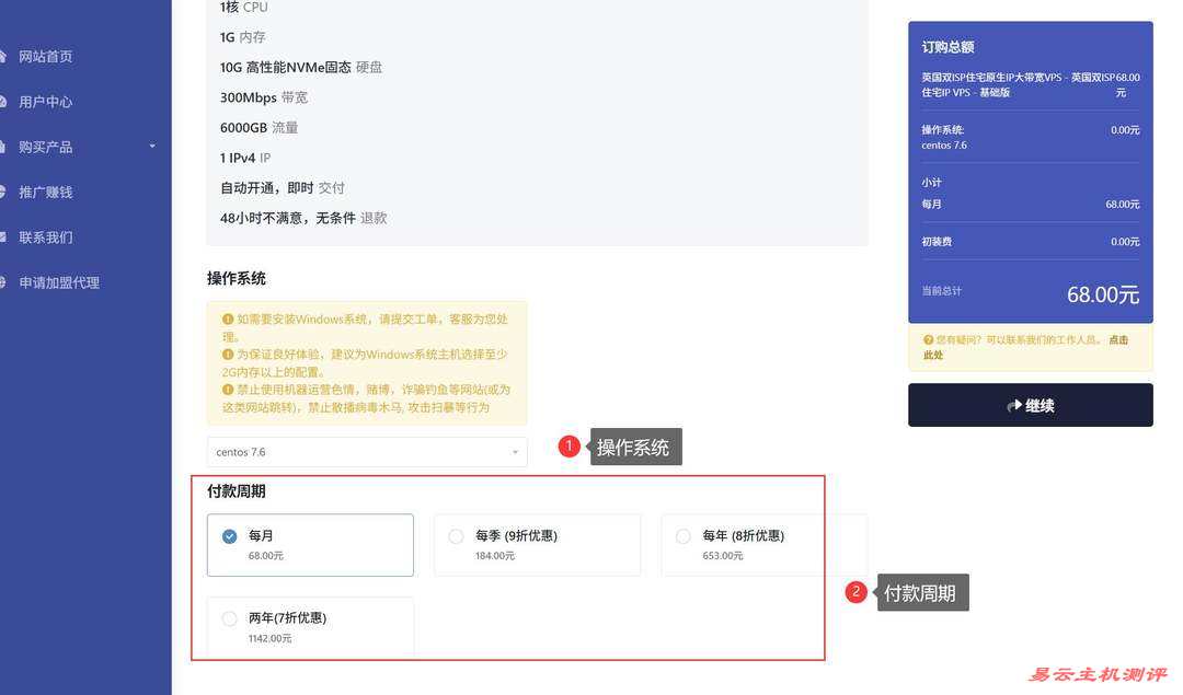 丽萨主机英国家宽VPS购买教程-配置选择