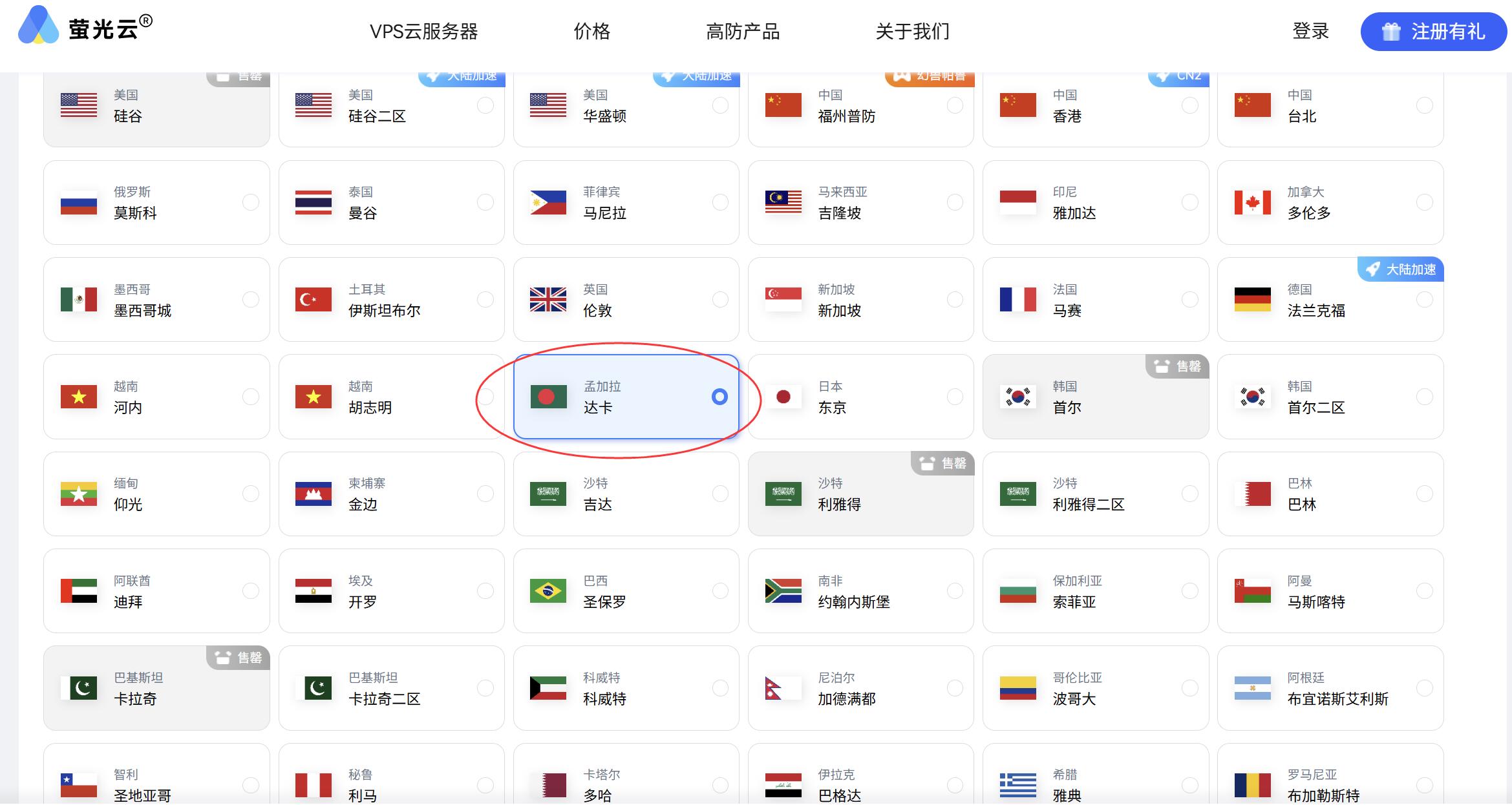 萤光云孟加拉VPS购买教程-节点选择