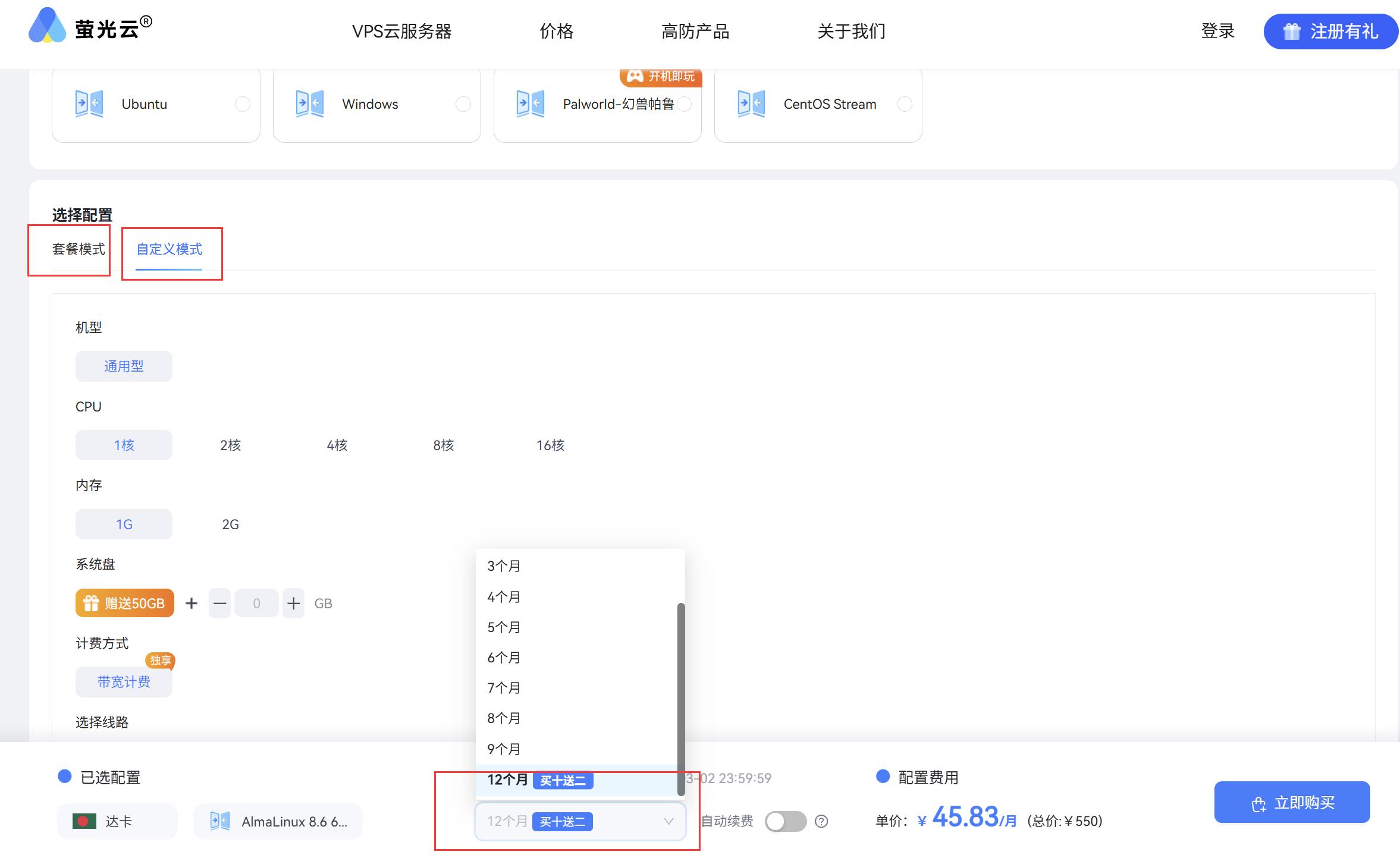 萤光云孟加拉VPS购买教程-套餐选择