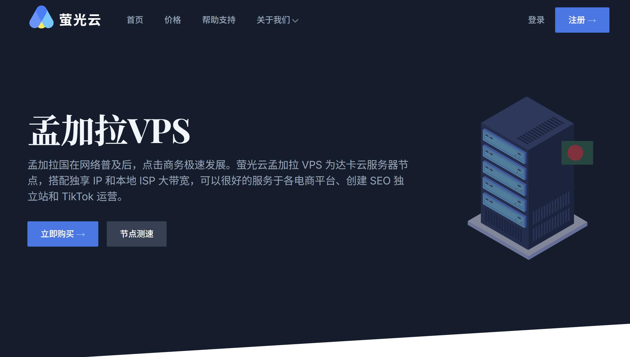 萤光云：孟加拉VPS-Windows支持-价格便宜