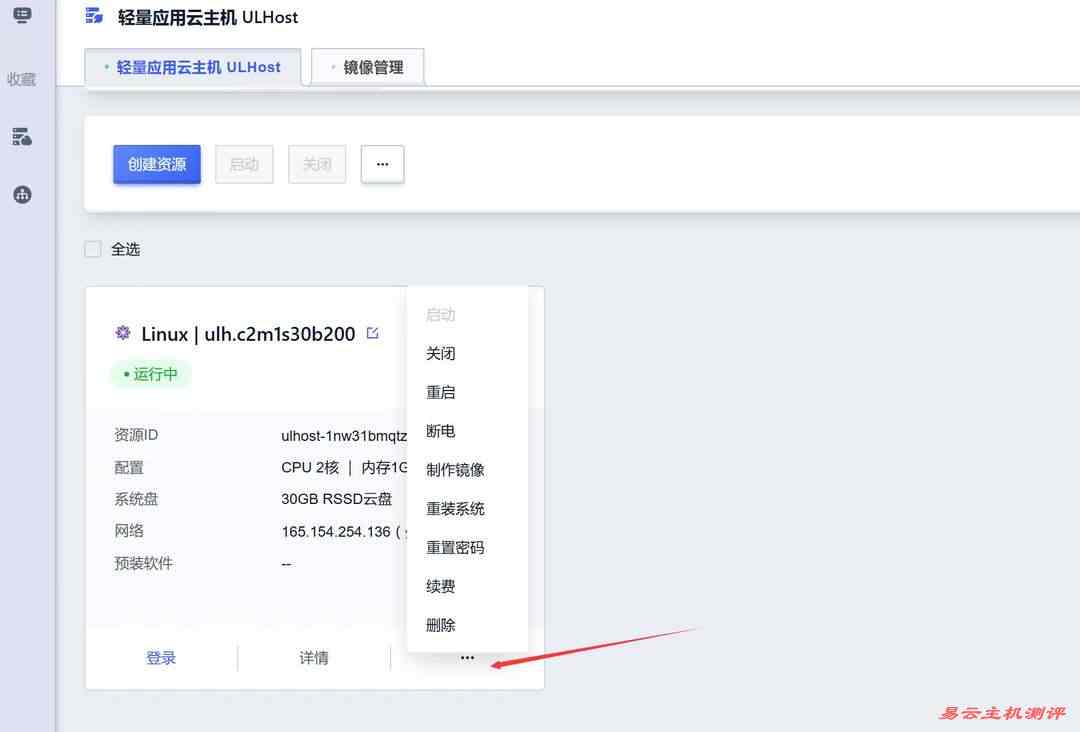 SurferCloud美国VPS购买教程-服务器管理