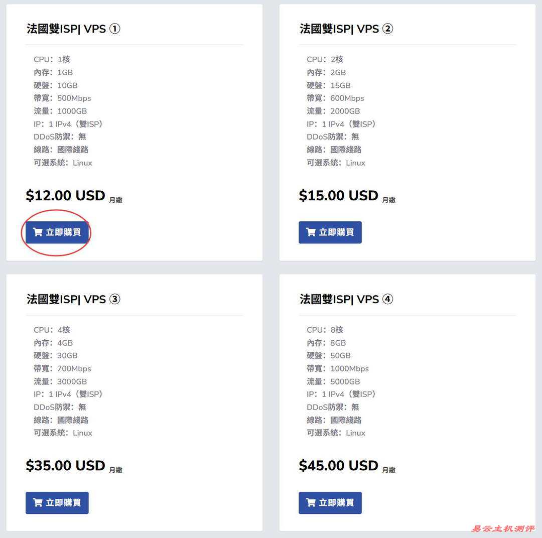 荫云法国家宽VPS购买教程-套餐选择