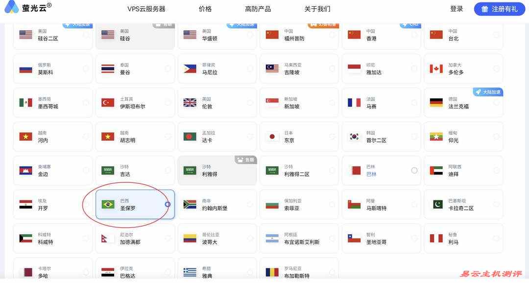 萤光云巴西VPS购买教程-节点选择