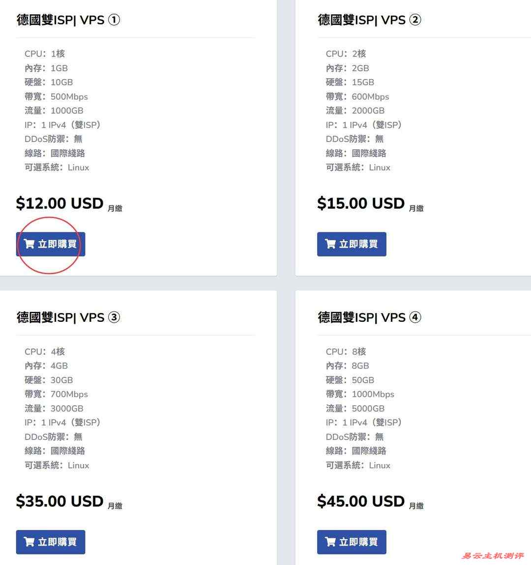 荫云德国家宽VPS购买教程-套餐选择
