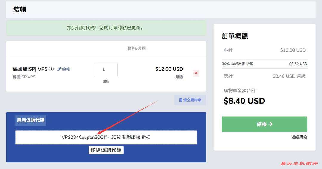 荫云德国家宽VPS购买教程-优惠码页面