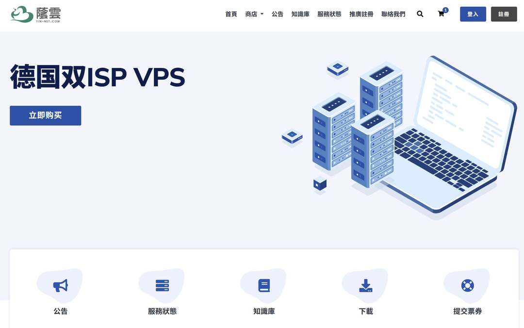 荫云：德国VPS-双ISP家宽住宅IP-适合跨境外贸