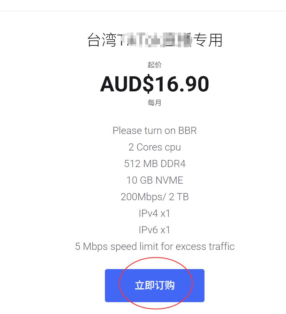 WePC台湾VPS购买教程-立即订购
