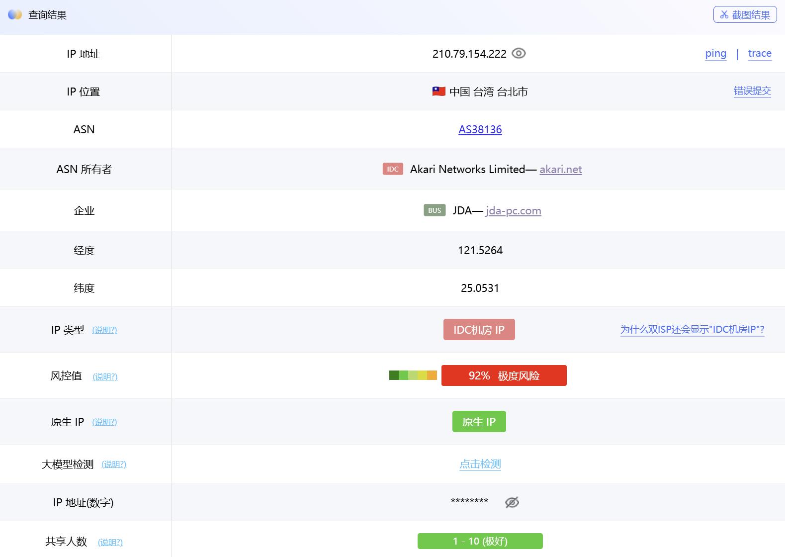 WePC台湾VPS网络测试-IP属性
