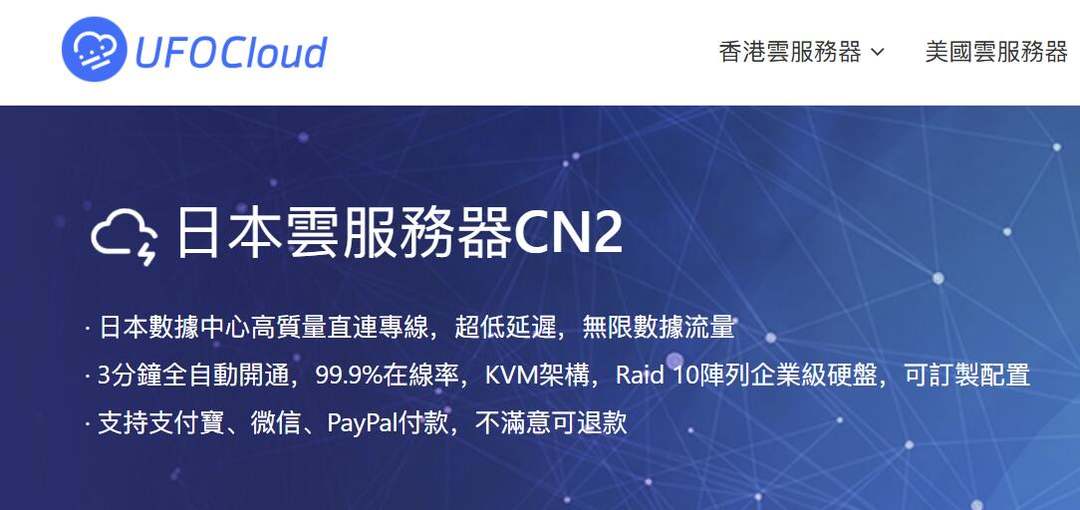 UFOVPS：日本VPS测评-优化线路三网直连-网络稳定但带宽小